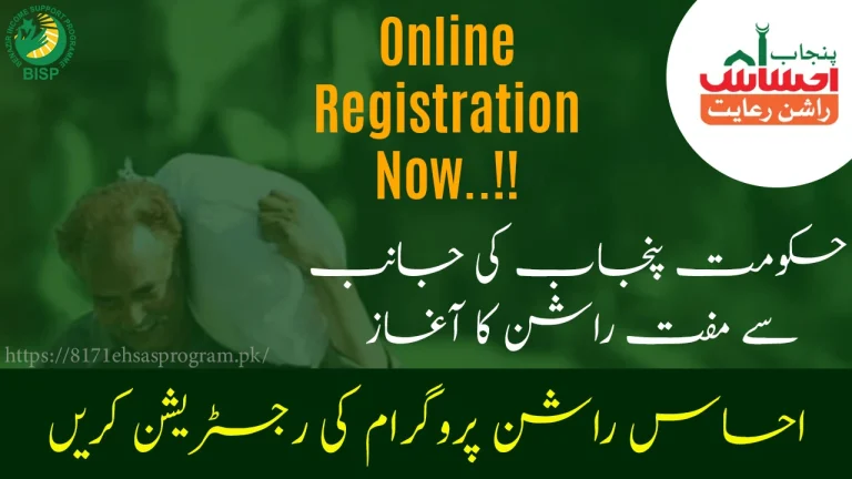 Ehsaas Rashan Program Online Registration 2023-24 | احساس راشن پروگرام