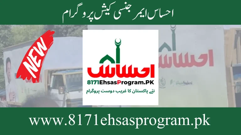 Ehsaas Emergency Cash Program Online Registration 2023